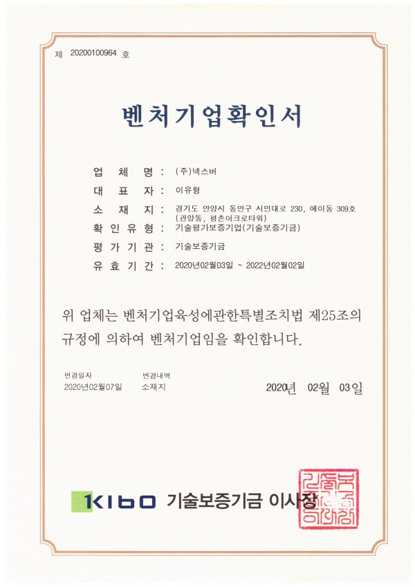 벤처기업 확인서