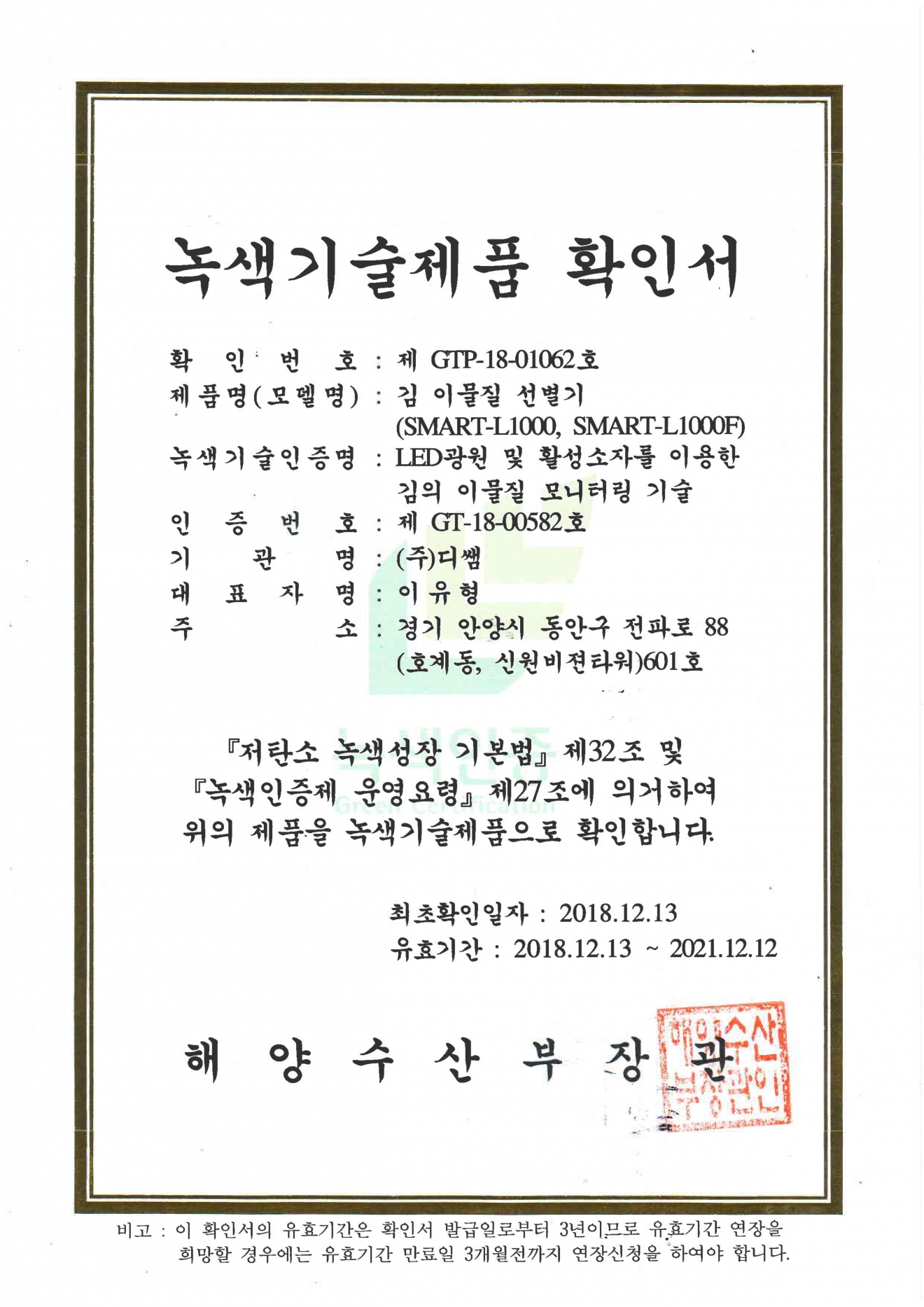 녹색기술제품확인서