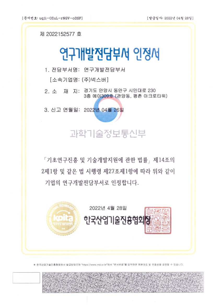 기업부설 연구소 인정서