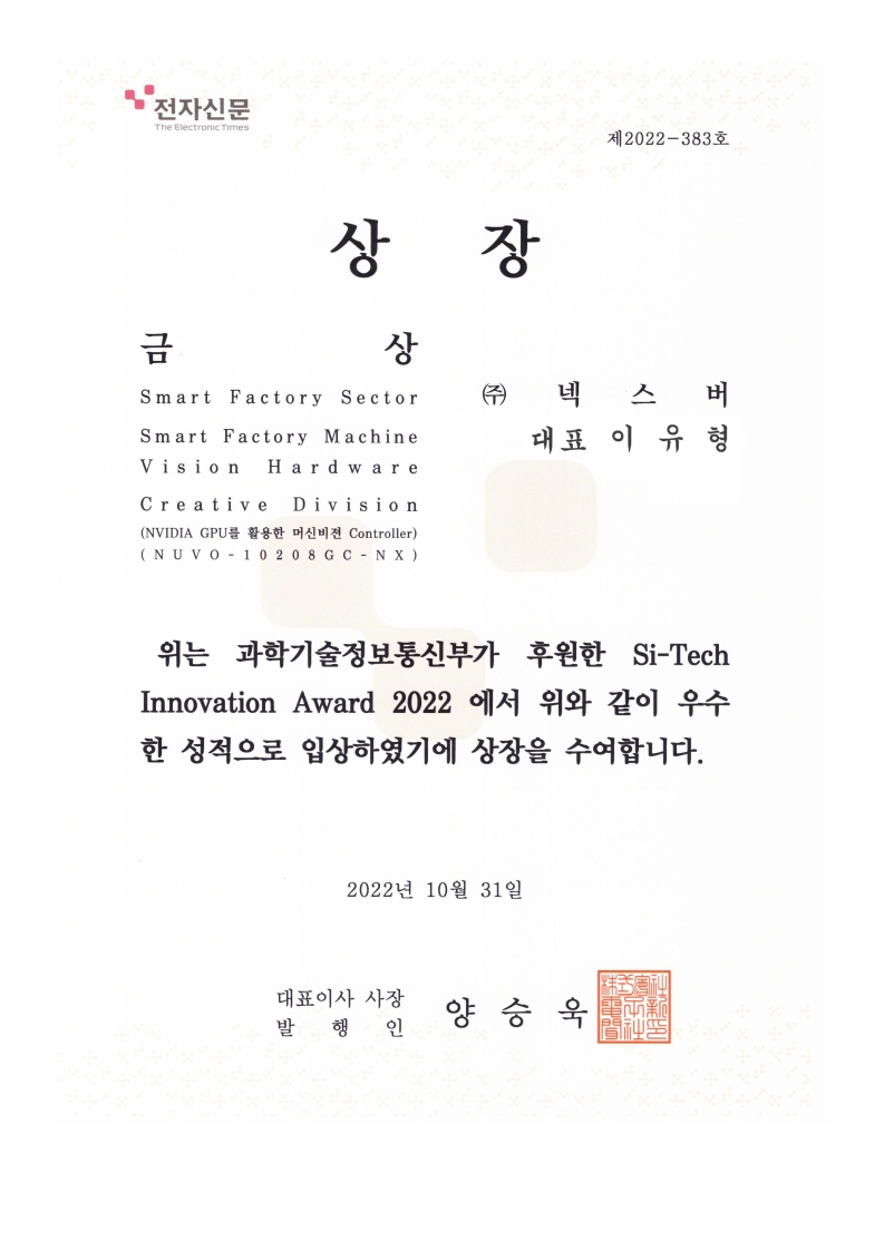 Si-tech Innovation Award 2022