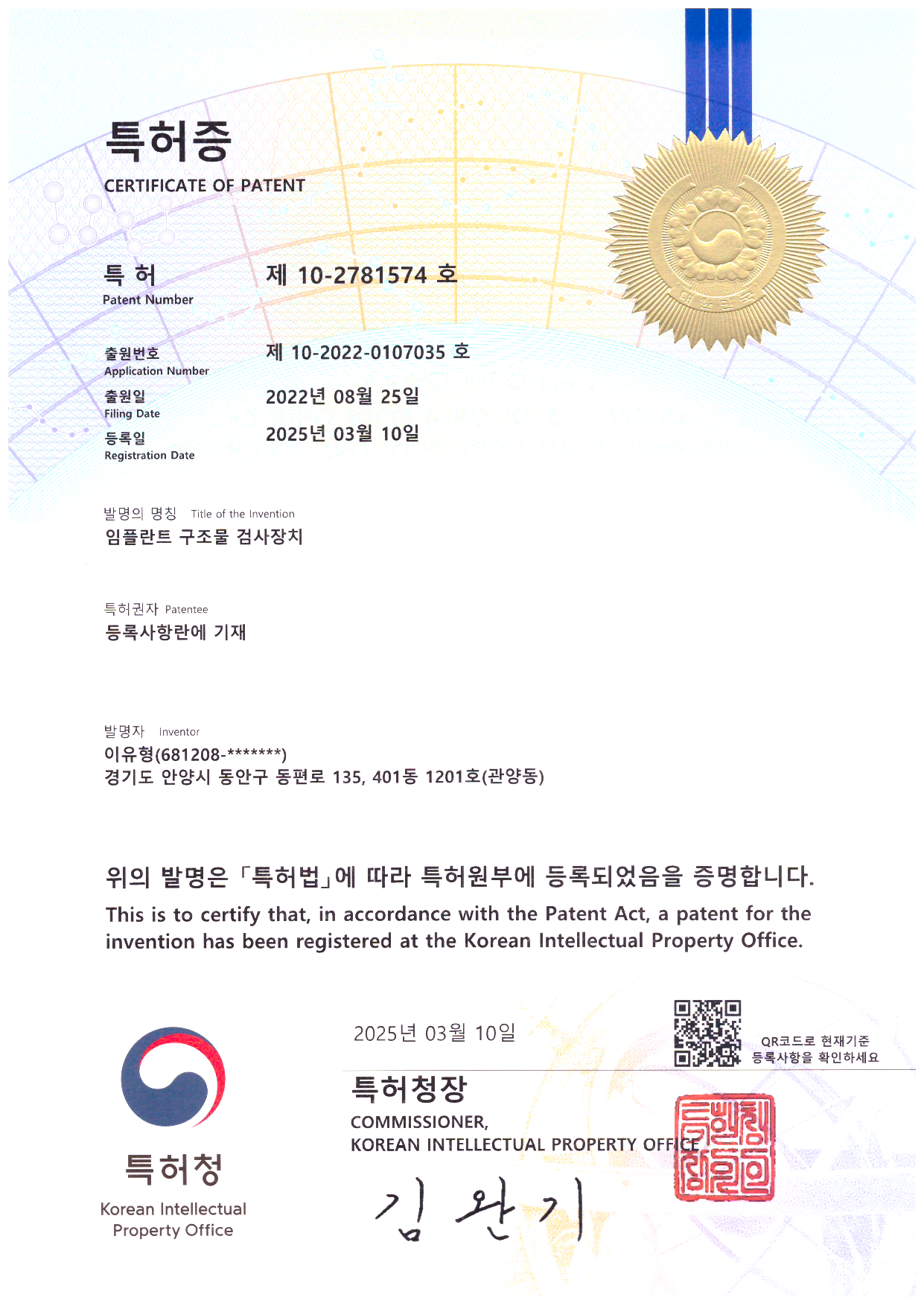 임플란트 구조물 검사장치