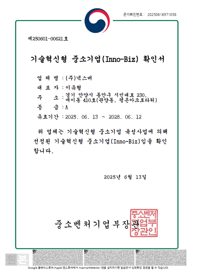 이노비즈(INNO-BIZ) 인증